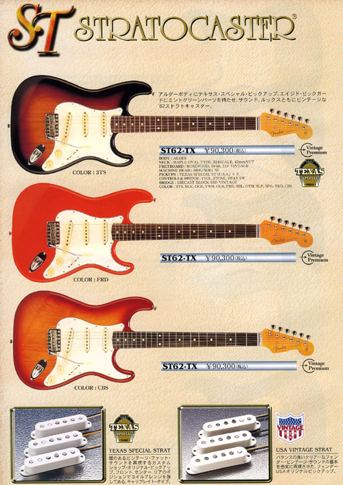 fender_st62tx