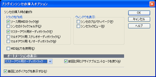 【ソース用のミディトラック(M)】と【マスターアウト用オーディオトラック(F)】だけにチェックを入れて【OK】ボタンを押します.