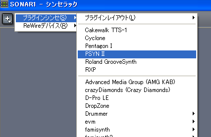 「シンセラック」のプルダウン・メニューから【PSYN U】を選びます.