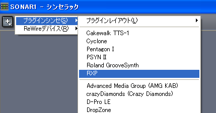 「シンセラック」のプルダウン・メニューから【RXP】を選択して「シンセラック」にマウントします.