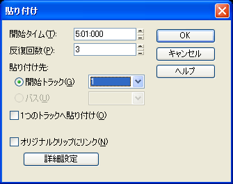【開始タイム(T)】に「5:01:000」を確認して【OK】ボタンを押します.