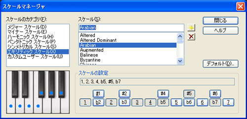 【スケールのカテゴリ(F)】から【エキゾティック スケール(X)】を選択し【スケール(S)】から【Arabian】を選択します.