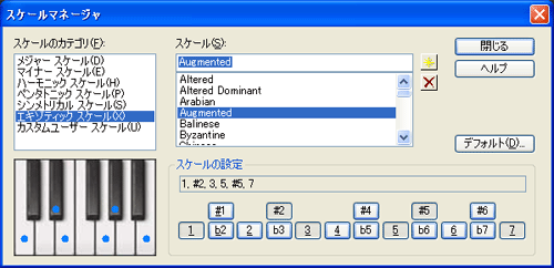【スケールのカテゴリ(F)】から【エキゾティック スケール(X)】を選択し【スケール(S)】から【Augmented】を選択します.