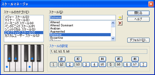 【スケールのカテゴリ(F)】から【エキゾティック スケール(X)】を選択し【スケール(S)】から【Balinese】を選択します.