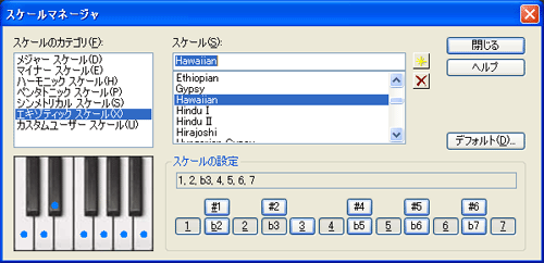 【スケールのカテゴリ(F)】から【エキゾティック スケール(X)】を選択し【スケール(S)】から【Hawaiian】を選択します.