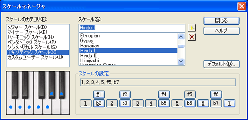 【スケールのカテゴリ(F)】から【エキゾティック スケール(X)】を選択し【スケール(S)】から【Hindu T】を選択します.