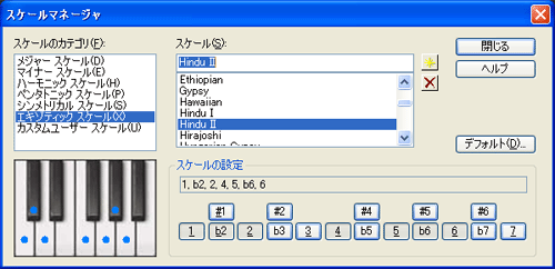 【スケールのカテゴリ(F)】から【エキゾティック スケール(X)】を選択し【スケール(S)】から【Hindu U】を選択します.