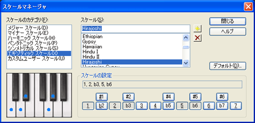 【スケールのカテゴリ(F)】から【エキゾティック スケール(X)】を選択し【スケール(S)】から【Hirajoshi】を選択します.