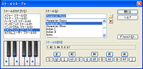 【スケールのカテゴリ(F)】から【エキゾティック スケール(X)】を選択し【スケール(S)】から【Hungarian Major】を選択します.