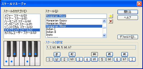 【スケールのカテゴリ(F)】から【エキゾティック スケール(X)】を選択し【スケール(S)】から【Hungarian Minor】を選択します.