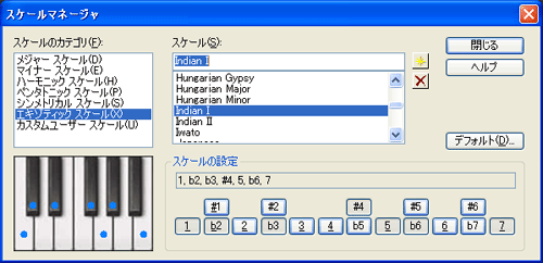 【スケールのカテゴリ(F)】から【エキゾティック スケール(X)】を選択し【スケール(S)】から【Indian T】を選択します.