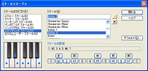 【スケールのカテゴリ(F)】から【エキゾティック スケール(X)】を選択し【スケール(S)】から【Indian U】を選択します.
