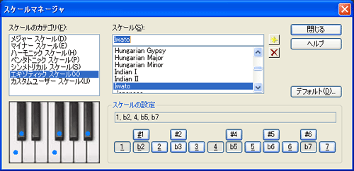 【スケールのカテゴリ(F)】から【エキゾティック スケール(X)】を選択し【スケール(S)】から【Iwato】を選択します.
