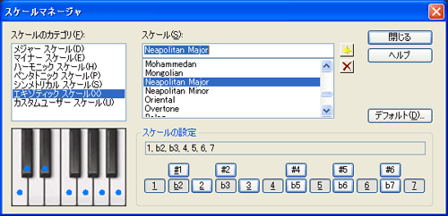 【スケールのカテゴリ(F)】から【エキゾティック スケール(X)】を選択し【スケール(S)】から【Neapolitan Major】を選択します.