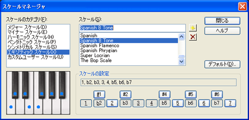 【スケールのカテゴリ(F)】から【エキゾティック スケール(X)】を選択し【スケール(S)】から【Spanish 8 Tone】を選択します.