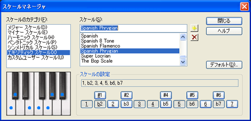 【スケールのカテゴリ(F)】から【エキゾティック スケール(X)】を選択し【スケール(S)】から【Spanish Phrygian】を選択します.
