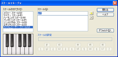 【スケール(S)】に適切な名前を入力します.