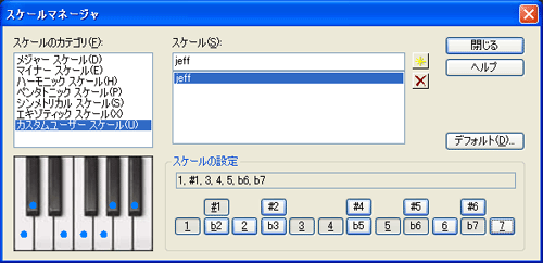 【スケールの設定】ボタンを押して適切な「スケール」を入力します.