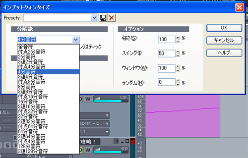 【分解能】から任意の音符を選択して【OK】ボタンを押します.