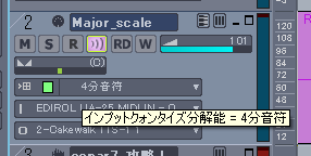 任意の「MIDIトラック」の【クォンタイズ】が選択した音符に設定されました.