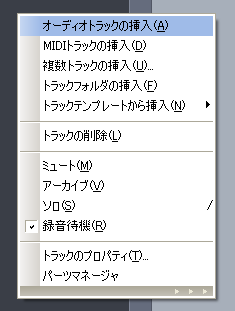 【オーディオトラックの挿入(A)】を選択して、新しい「オーディオトラック」を作成します.