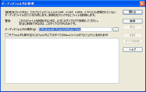 【オーディオフォルダの整理】ウインドウが開きますので【検索】ボタンを押します.