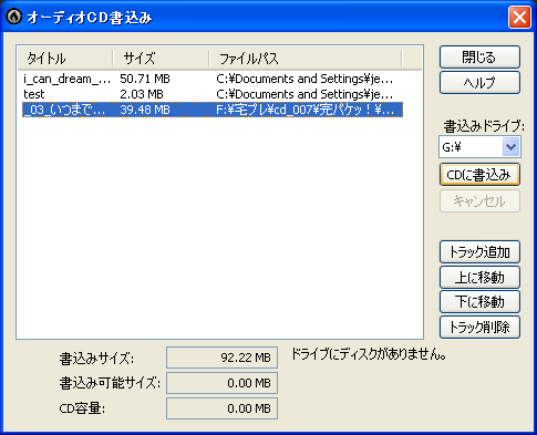 【CDに書込み】ボタンを押すと、CD への書込みが実行されます.