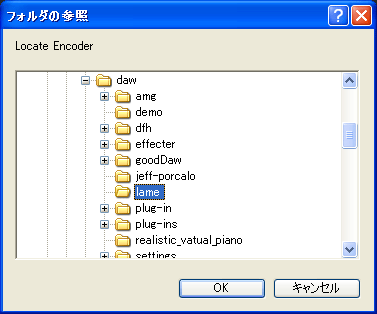 【lame】フォルダを探して【OK】ボタンを押します.