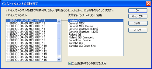 コントロールしたいインストゥルメントの定義を選択出来ます.