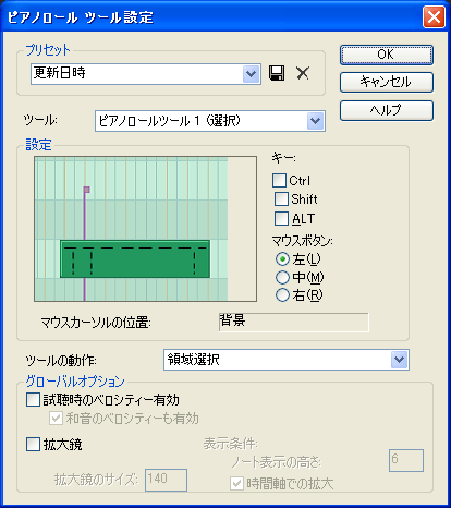 【ピアノロール ツール】の「マウス」のクリック動作や「ショートカット・キー」の設定が出来ます.