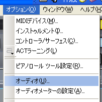 【オプション(O)】から【オーディオ(V)】を選択します.