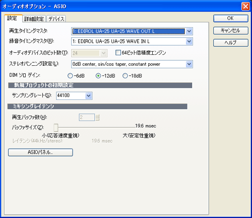 【ASIO】ドライバーの設定等が可能です.