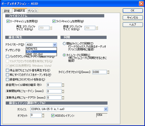 【ドライバーモード(D)】のプルダウン・メニューから【ASIO】を選択します.