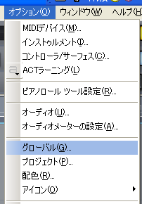 【オプション(O)】から【グローバル(G)】を選択します.