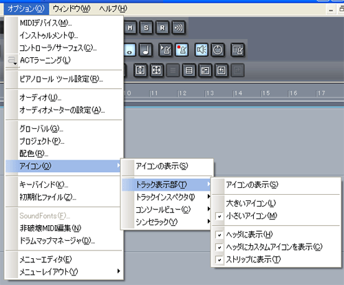 【オプション(O)】から【アイコン(O)】【トラック表示部(T)】と選択します.