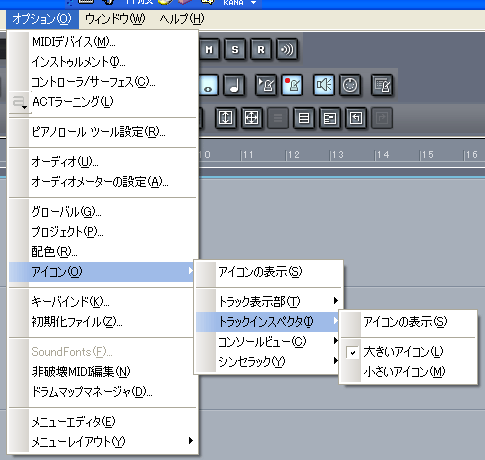 【オプション(O)】から【アイコン(O)】【トラックインスペクタ(T)】と選択します.