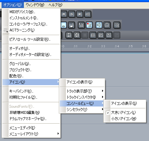 【オプション(O)】から【アイコン(O)】【コンソールビュー(C)】と選択します.