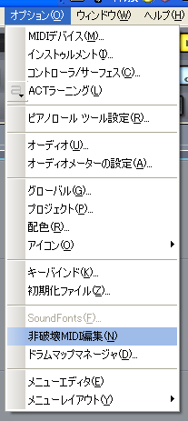 「MIDIデータ」を「非破壊編集」したい時は【非破壊MIDI編集(N)】を選択します.