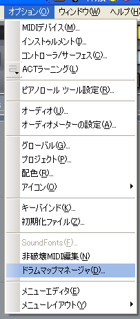 【オプション(O)】から【ドラムマップマネージャー(D)】を選択します.