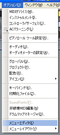 【オプション(O)】から【メニューエディタ(E)】を選択します.