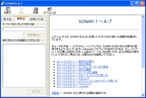 調べたい「キーワード」等を入力して、ヘルプ検索します.