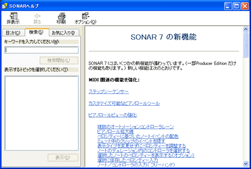 【新機能について(N)】の解説を読みます.