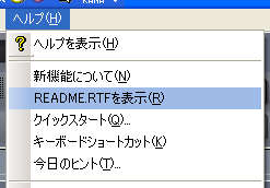 【ヘルプ(H)】から【README.RTFを表示(R)】を選択します.