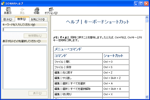 【キーボードショートカット】を確認します.