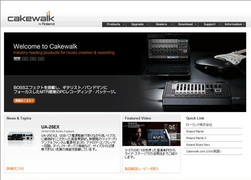 【Cakewalk日本語オフィシャルサイト】へアクセス出来ます.