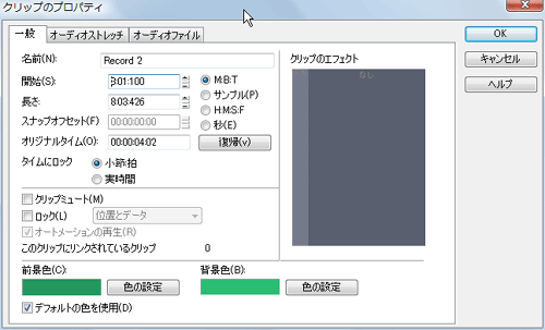 【クリップのプロパティ】ウインドウが開きます.