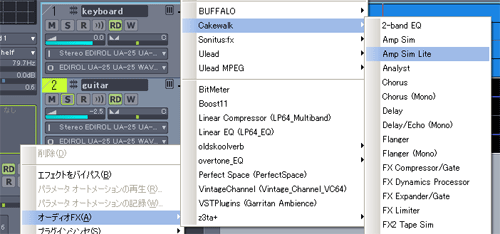 【オーディオFX(A)】【Cakewalk】【Amp Sim Lite】とメニューを進みます.