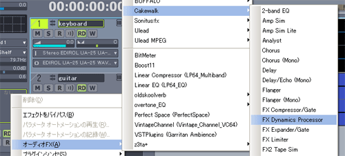 【オーディオFX(A)】【Cakewalk】【FX Dynamics Processor】と進みます.