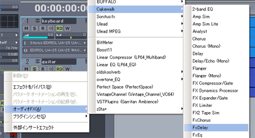 【オーディオFX(A)】【Cakewalk】【FxDelay】と進みます.