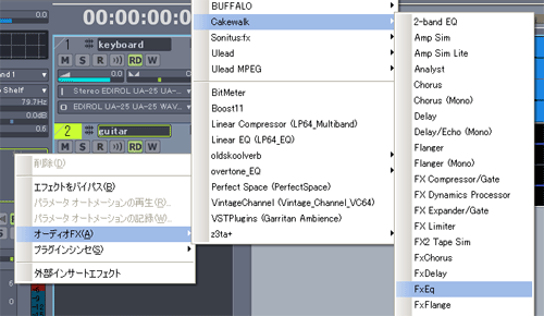 【オーディオFX(A)】【Cakewalk】【FxEq】と進みます.